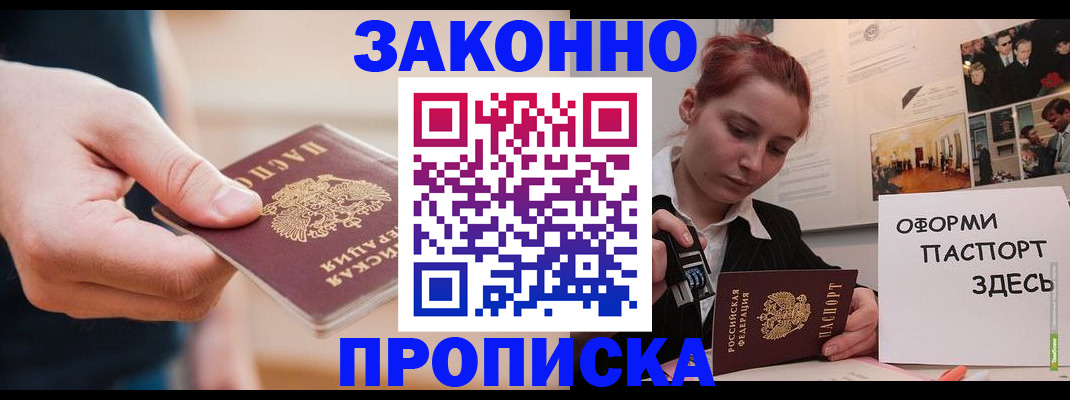 временная регистрация для школы в Соколе