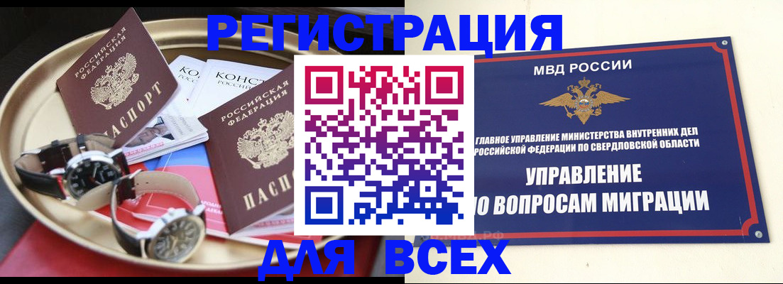 временная регистрация в квартире в Соколе